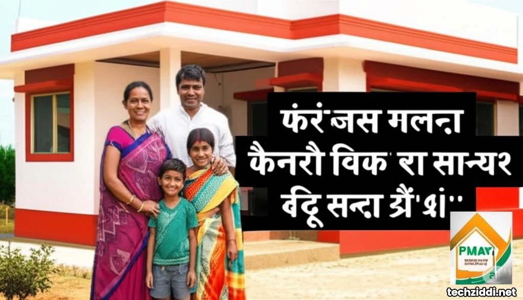 PM Awas Yojana Gramin benefits for happy rural Indian family