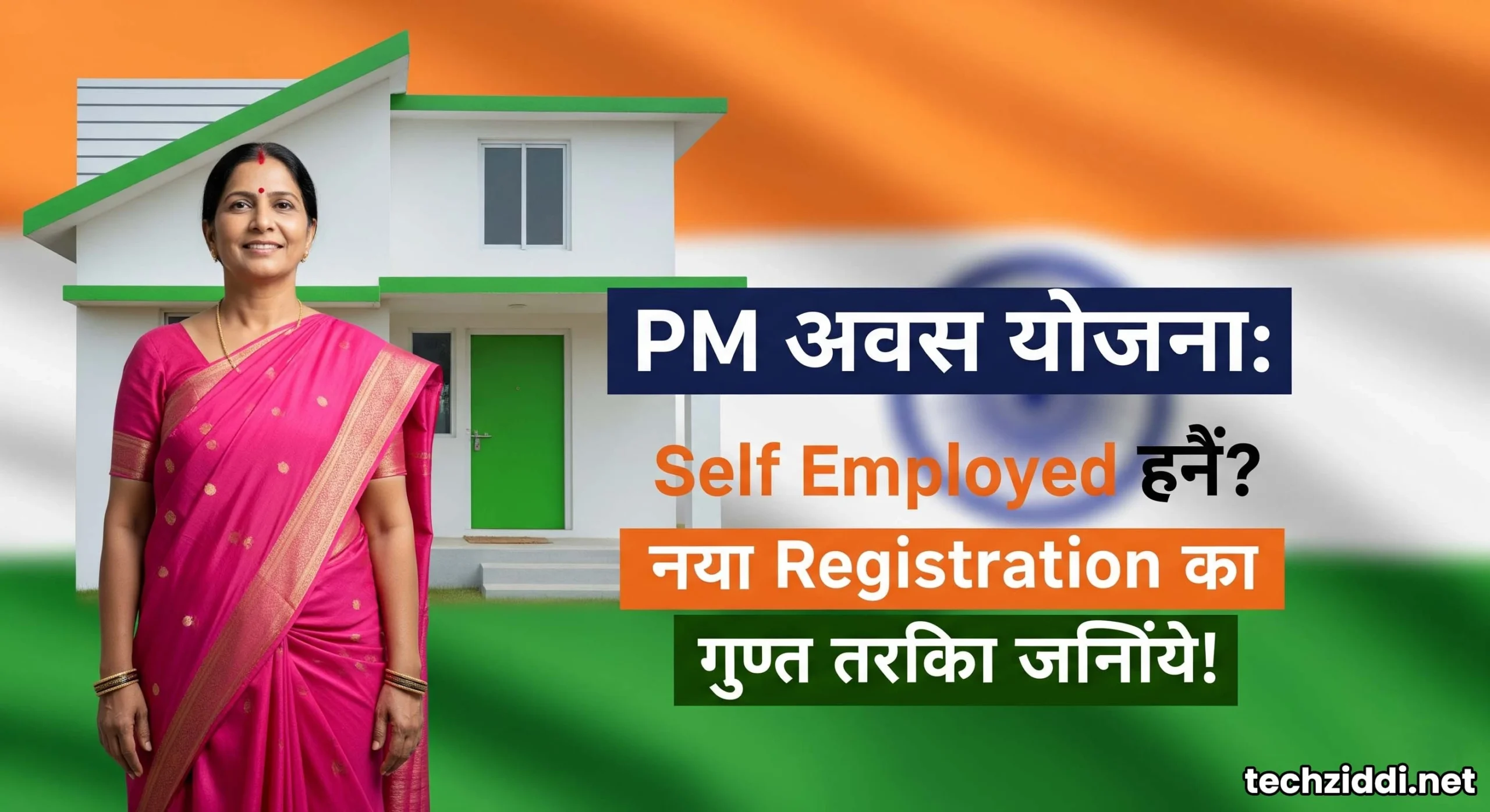 PM Awas Yojana New Registration Process for Self Employed.