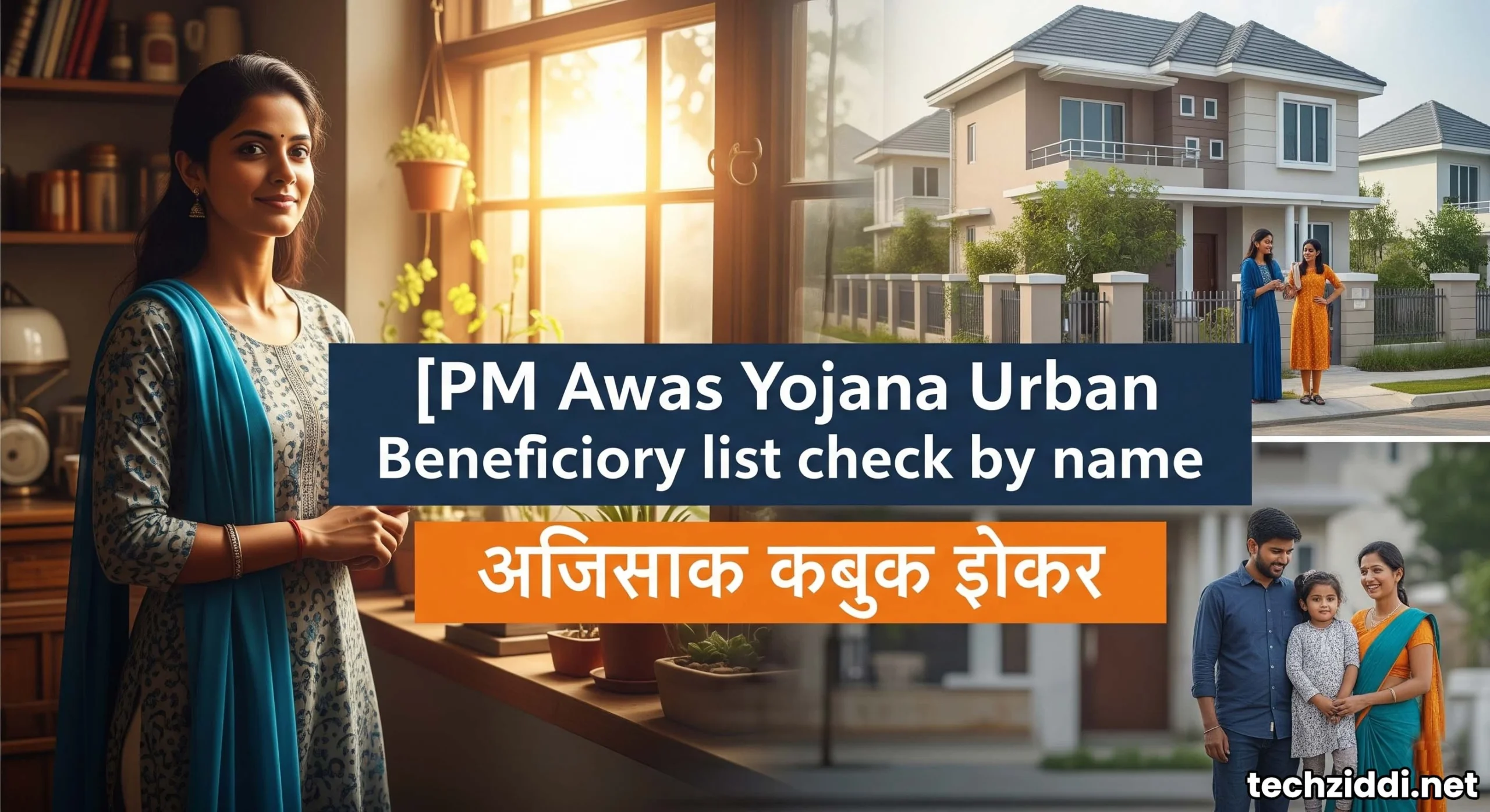 PM Awas Yojana Urban beneficiary list check by name